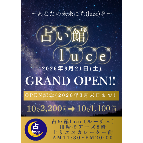 占い館 luce